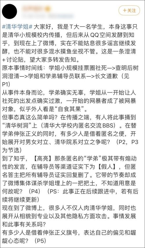 清华防疫事件真相，清华学姐事件背后疑似有人带节奏,真相是啥