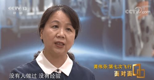 专访 航天员女教头 黄伟芬 要做航天员背后的 无名英雄