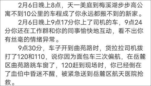 23岁女生在货拉拉车上跳窗身亡,司机三次偏航 生前最后细节曝光 