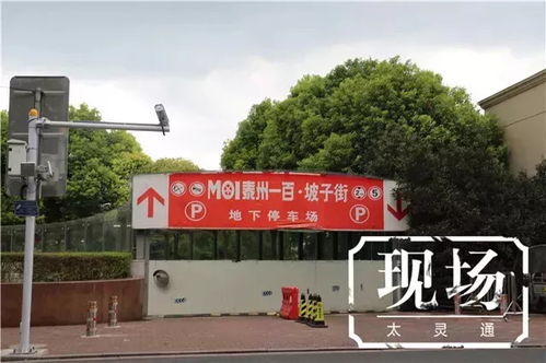 泰州坡子街商业中心地下停车场多少钱一个小时啊(泰州坡子街附近免费停车场)