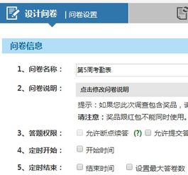 请问问卷星怎么设置答题时间 