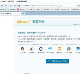 如何在虚拟空间安装DISCUZ