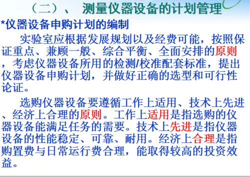 实验室计量基础知识 包括计量器具管理 测量误差 数据处理 不确定度等