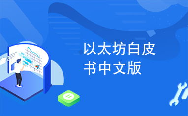 以太坊合并的最新消息,以太坊中国最新关停消息