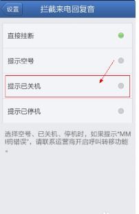 腾讯手机管家如何拒接来电如何设置成已关机 