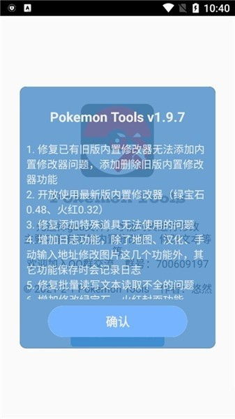 口袋改版工具盒pokemontools内置修改器