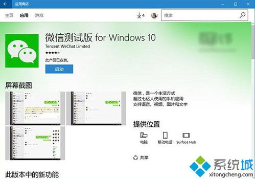 win10网页版微信如何设置消息提醒