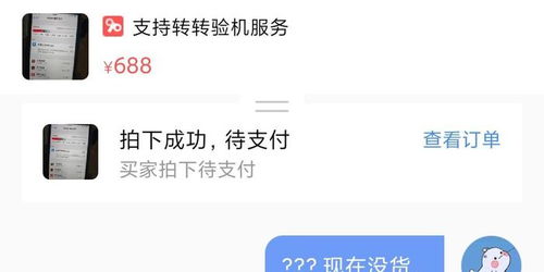 黑猫投诉 转转客服中心用时24小时解决了消费者投诉