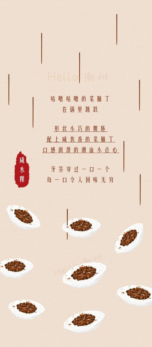 潮汕人吃 粿 ,从来没输过