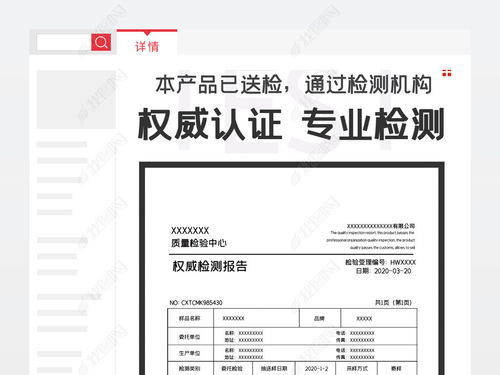 电商拼多多淘宝天猫检测报告质检报告PSD分层模板图片素材下载 