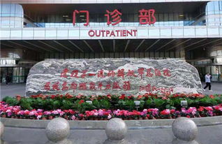 北京301解放军总医院(301医院是同一家医院吗)