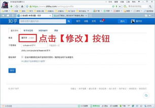 知乎如何改名字 知乎改名字的具体操作介绍