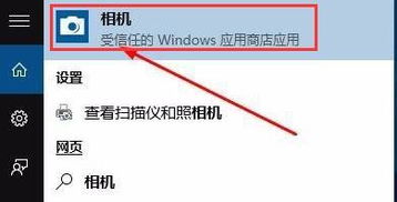 电脑WIN10微信摄像头怎么打开