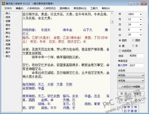 批八字软件下载 南方批八字软件官方免费版下载 PC下载网 