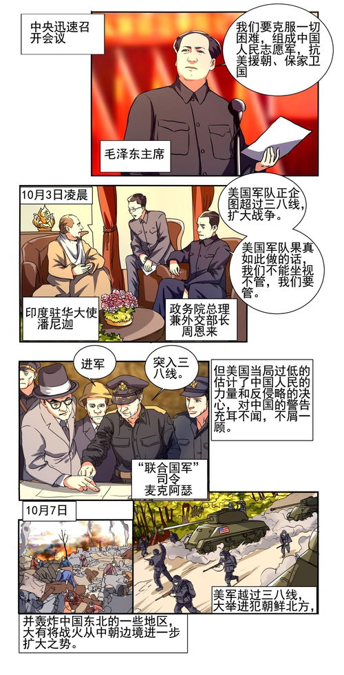 新中国史漫画 搜狗图片搜索