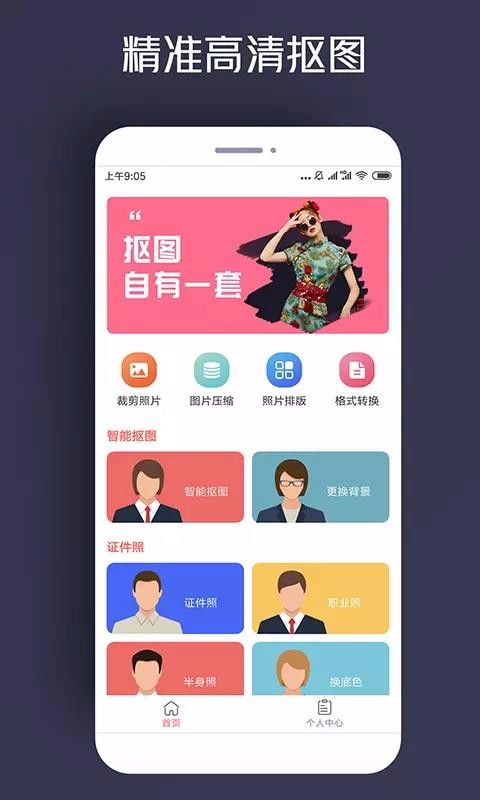 人物抠图app下载 人物抠图 v1.0.10 安卓版 