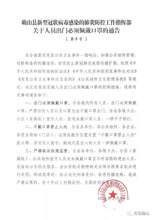 关于人员出门必须佩戴口罩的通告