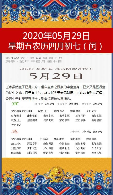 十二生肖2020年5月29日生肖运势