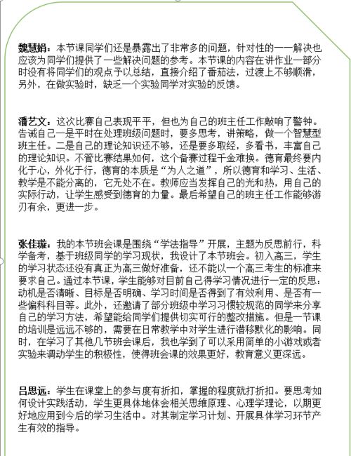 礼赞百年,立德树人 呼市一中班主任课大赛