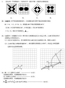 中考数学知识点复习 中心对称与轴对称