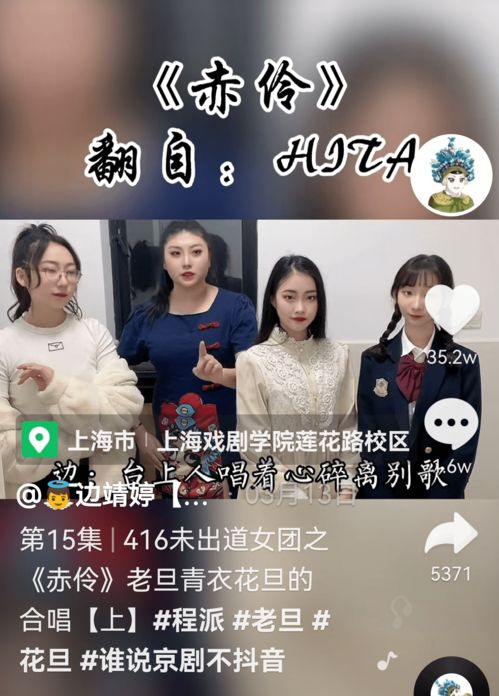 五个上戏 00后 女生用京剧戏腔征服全网 爆红之后,她们的回应更赞