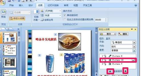 ppt怎样设置动画win10