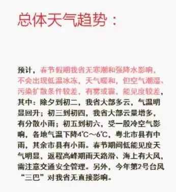 斗门年初二到初七的天气是这样的,最高24 ,不过过两天开始... 