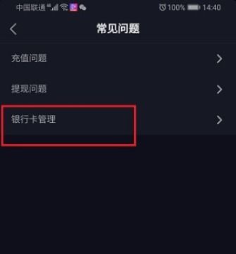 抖音怎么绑定银行卡 抖音绑定银行卡的方法 