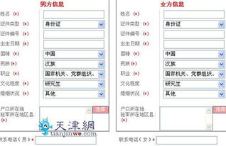 天津婚姻登记网上预约遇系统错误可联系民政局 组图