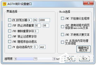 日文游戏翻译器下载 游戏全自动翻译机2.6绿色中文版 