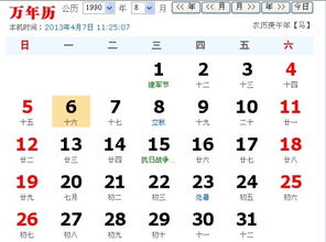 1990年6月8日阳历那日是属什么生肖 