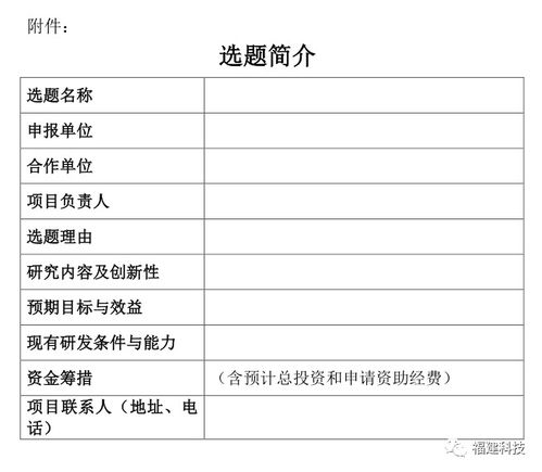 福州市科学技术局关于组织申报 新型冠状病毒感染的肺炎防治技术的研究和产品开发 省级科研专项项目的通知通知公告 市科技局 