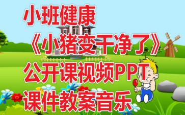 幼儿园小班数学 小帮手 物品规律配对 公开课视频PPT课件教案反思教具图 快思网 