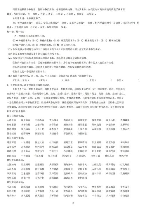 小学生如何写出好作文 看这里 小学满分作文技巧 打印收藏