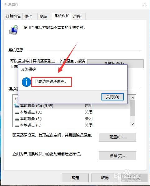 win10下如何建立还原点