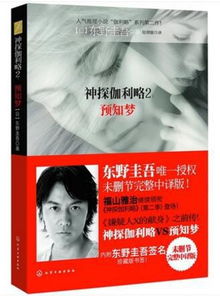 东野圭吾继白夜行 嫌疑人X的献身之后又一力作 神探伽利略1 2预知梦 湖畔 原名湖畔杀人事件 秘密全4册 日本侦探推理悬疑小说 继白夜行 嫌疑人X的献身之后又一力作 