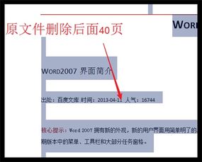 如何将WORD文件一分为二 