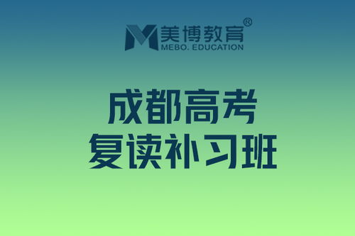 图 成都复读需要多少钱,成都高三复读辅导 成都中小学教育 