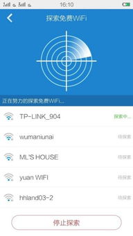 WiFi万能加速器