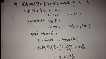 用动力臂是阻力臂2倍的杠杆将重400N的货物抬高0.2m，向下压杠杆的力是220N