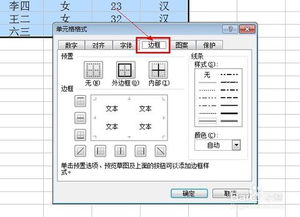 在EXCEL中如何添加边框