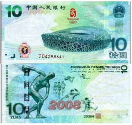 2008年奥运纪念钞的8个防伪特征
