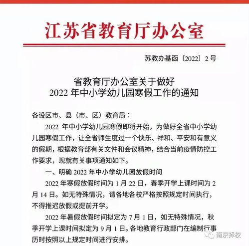 通知 推迟下学期开学时间 南京发布提醒 春节非必要不离宁