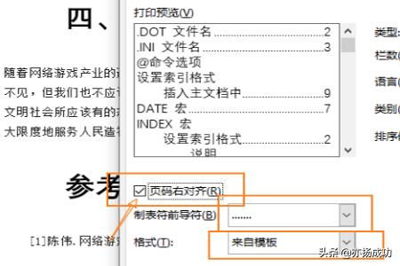 word索引 word文档如何做目录链接索引功能