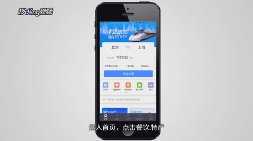 iqoo手机怎么看高铁，手机app高铁到站提醒