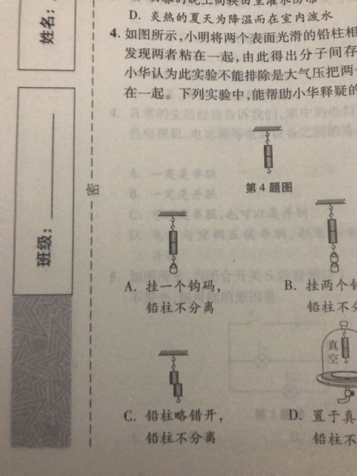 这是什么测试卷 在个人信息的上面和下面有这个图案 