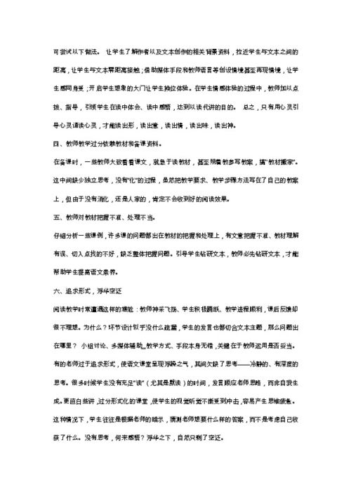 语文教学存在的问题和措施 