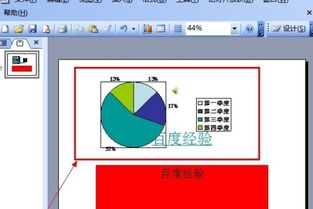 怎么在幻灯片里做圆形统计图 