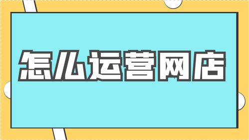 网店经营地址怎么写(网店经营地址是写发货的地方还是店铺的地方)