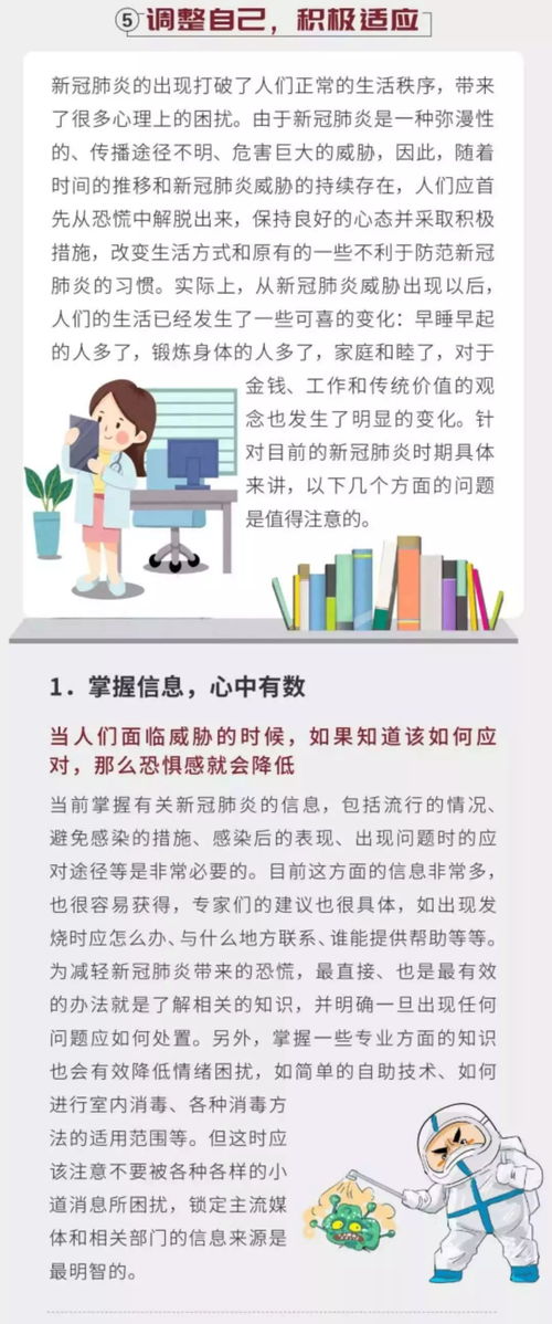 应对新冠肺炎的5大心理策略,你学会了吗